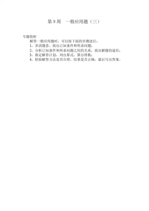 【推荐】五年级奥数分册第9周一般应用题(三).doc