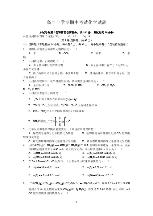 高二上学期期中考试化学试题