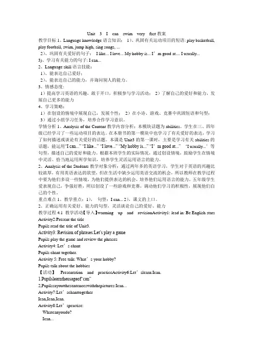 《Unit 3 I can swim very fast教案》小学英语教科2011课标版三年级起点五年级上册教案5738