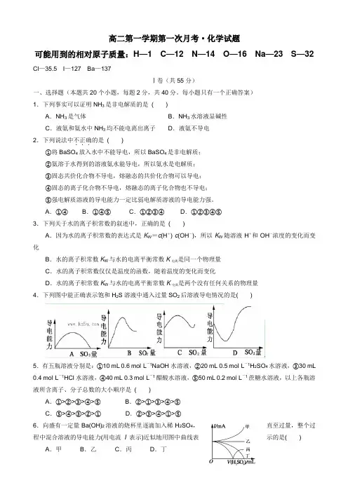 学年高二上学期第一次月考化学试题(附答案)