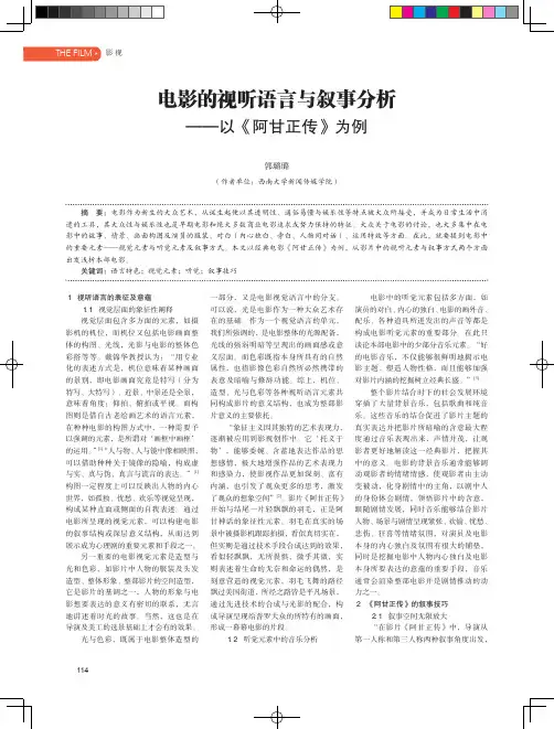 电影的视听语言与叙事分析——以《阿甘正传》为例