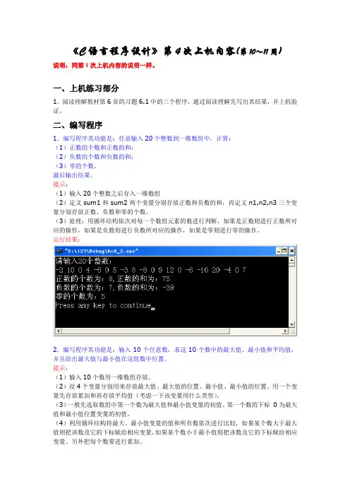 C程序设计第4次上机内容