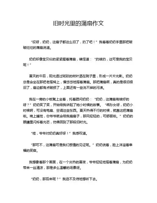 旧时光里的蒲扇作文