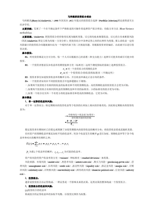 马科维茨投资组合理论