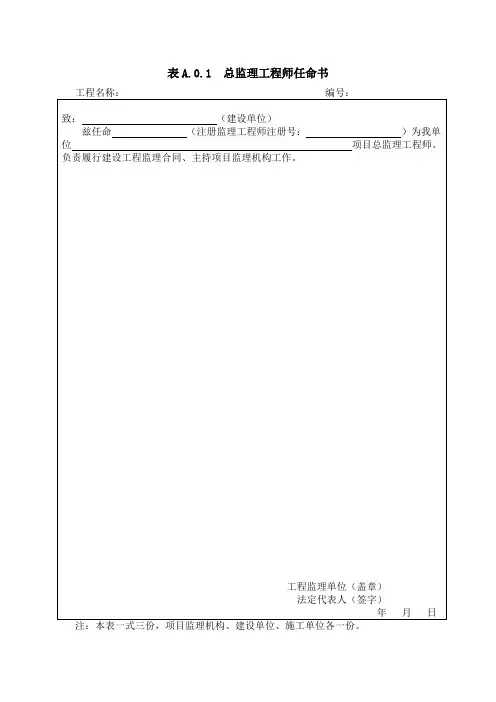 建设工程监理规范表式GBT503192013