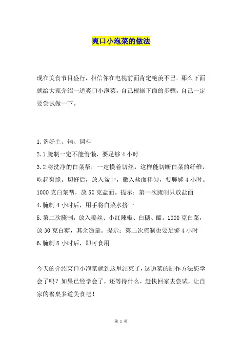 爽口小泡菜的做法