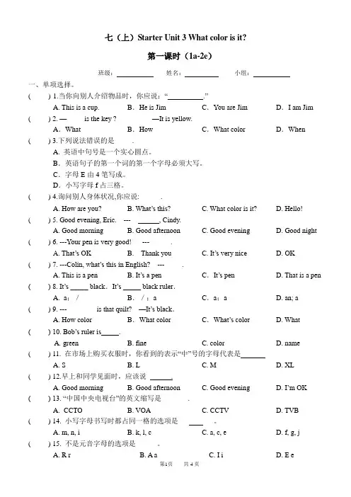 七年级上册Starter Unit 3 课时作业1 (1a-2e)