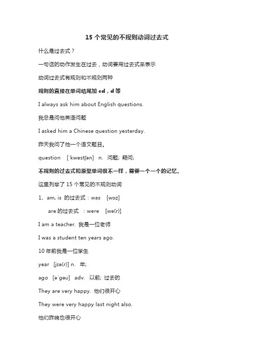 15个常见的不规则动词过去式