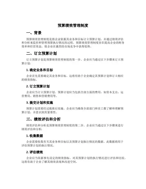 预算绩效管理制度