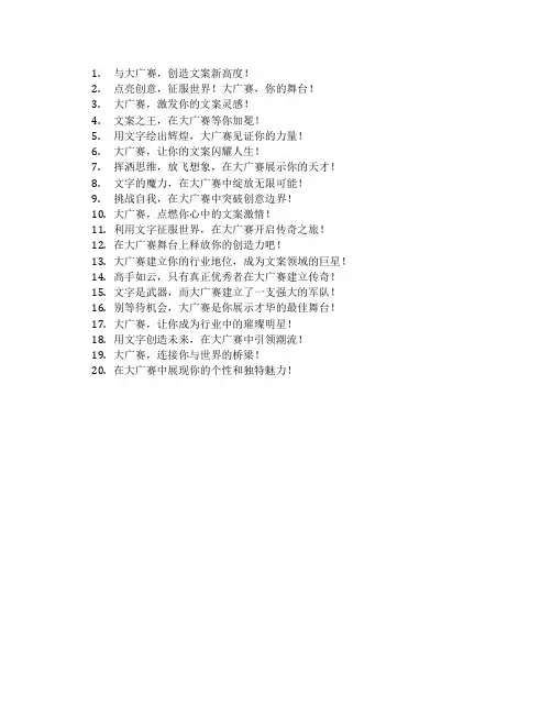 大广赛文案类广告语