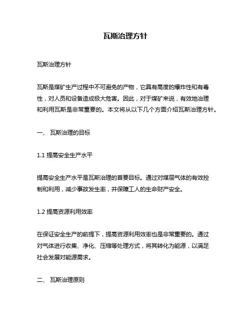 瓦斯治理方针