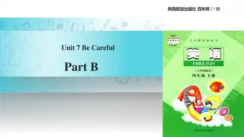 四年级下册英语课件-Unit 7 Be Careful Part B∣陕旅版(共16张PPT)