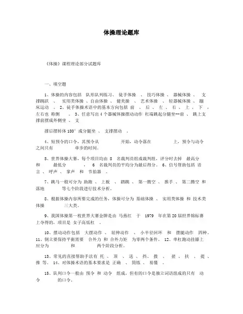 体操理论题库
