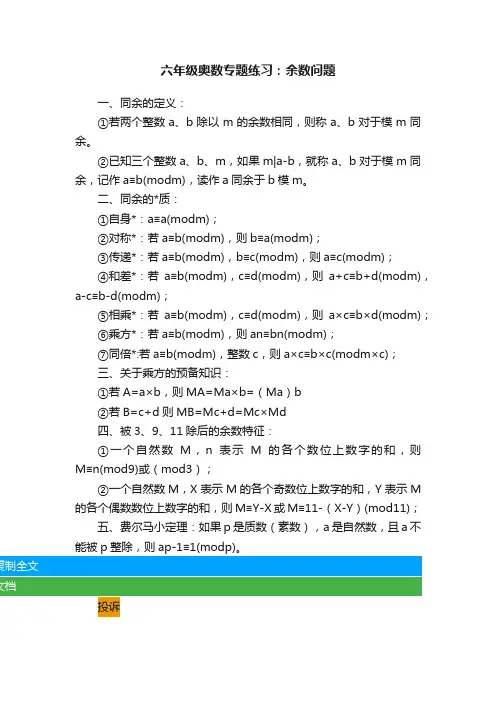 六年级奥数专题练习：余数问题