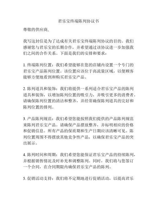 君乐宝终端陈列协议书