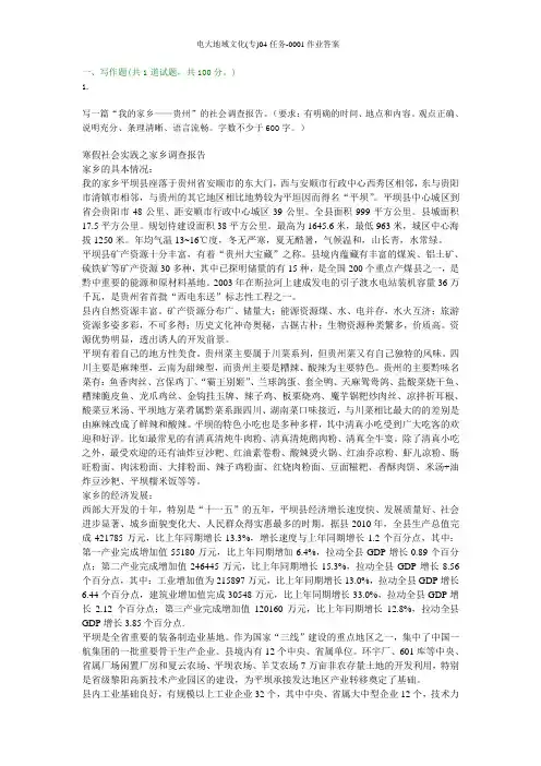 19电大地域文化(专)04任务-0001作业答案
