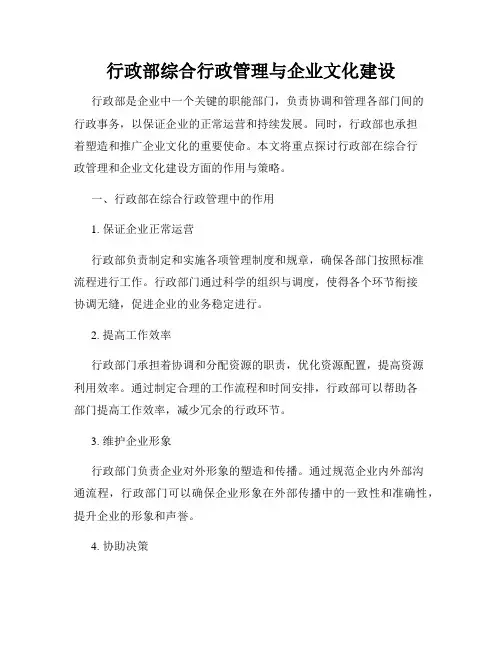 行政部综合行政管理与企业文化建设
