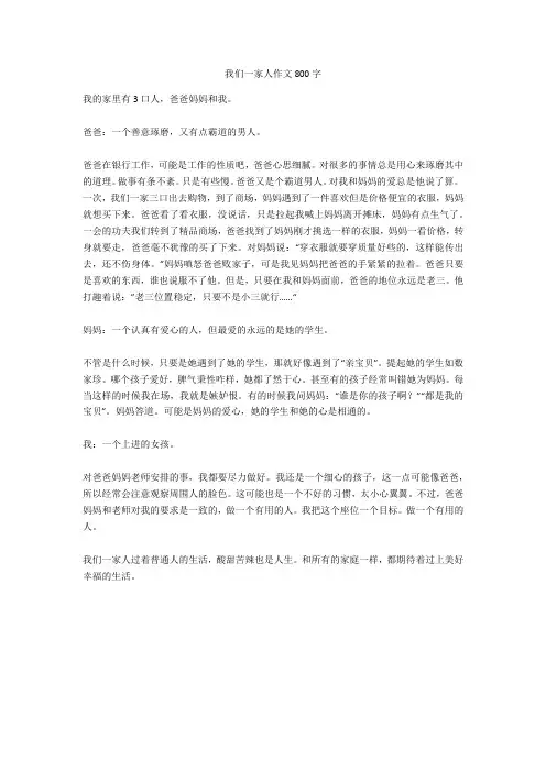 我们一家人作文800字
