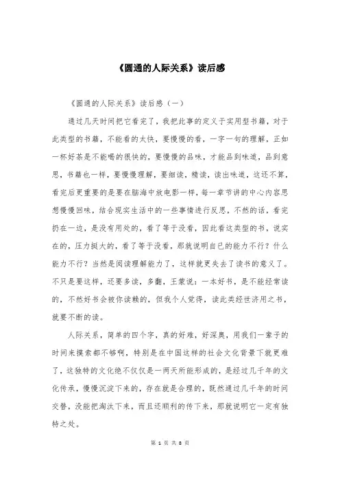 《圆通的人际关系》读后感
