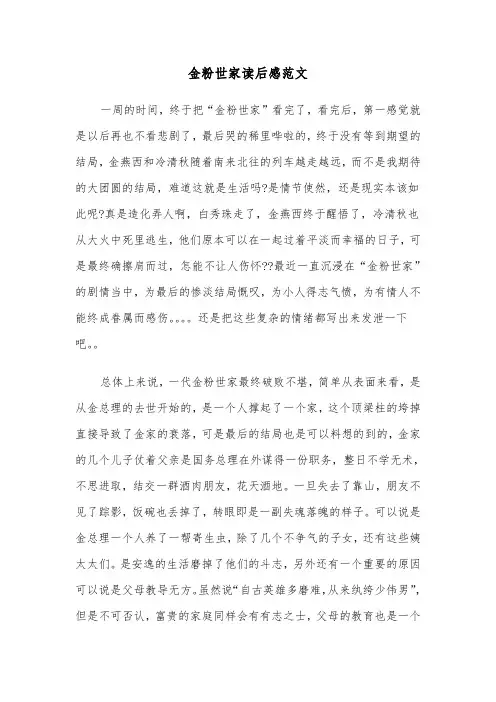 金粉世家读后感范文（三篇）