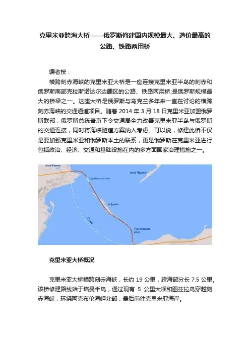 克里米亚跨海大桥——俄罗斯修建国内规模最大、造价最高的公路、铁路两用桥