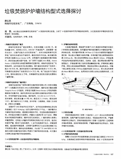 垃圾焚烧炉炉墙结构型式选择探讨