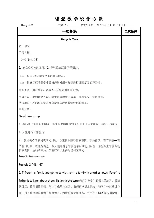 人教版六年级英语上Recycle2教案
