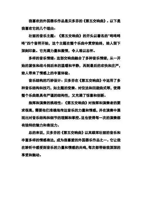 分享你喜欢的外国器乐作品说说理由简短