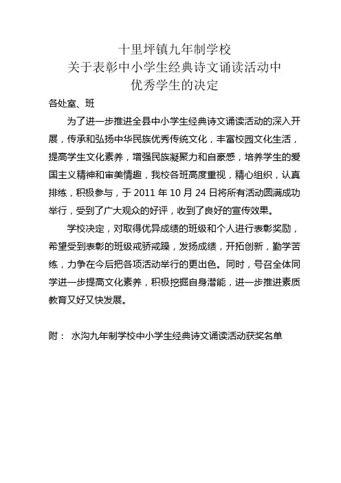 经典诗文诵读表彰奖励决定