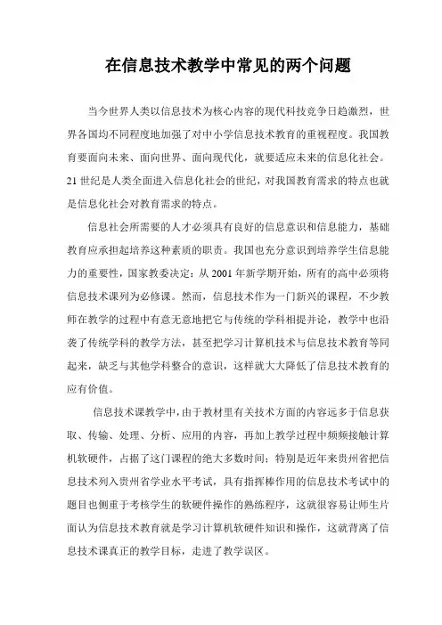 在信息技术教学中常见的两个问题