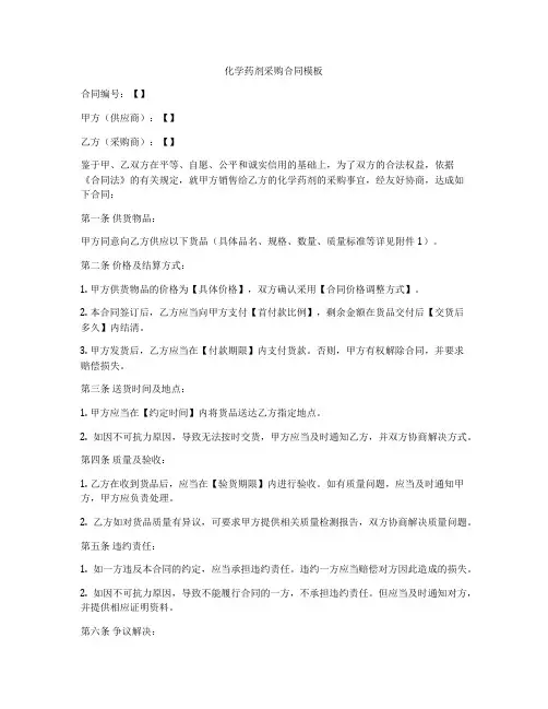 化学药剂采购合同模板