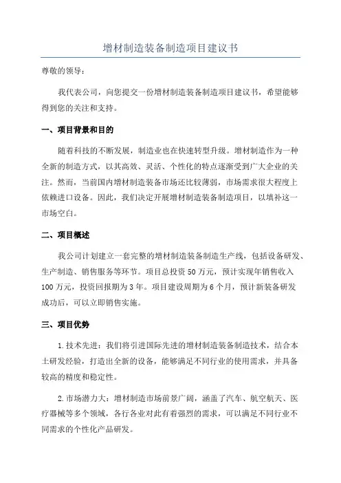 增材制造装备制造项目建议书