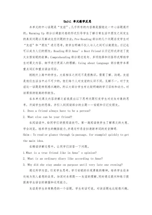 高中英语必修一Unit1教学反思
