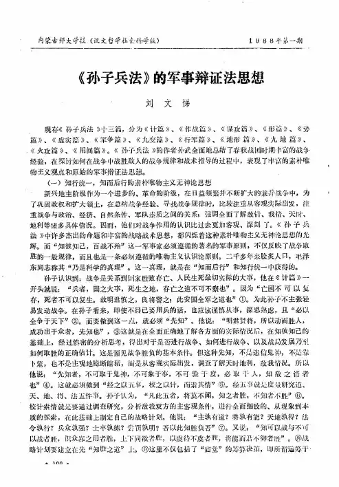 《孙子兵法》的军事辩证法思想
