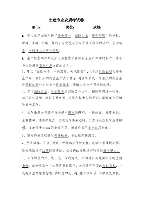 土建专业安规考试卷