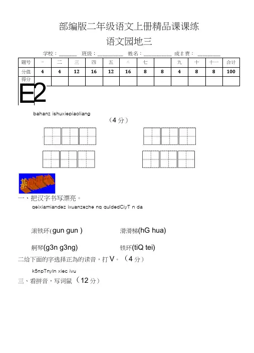 部编二年级语文上册课课练14---语文园地三及答案.doc