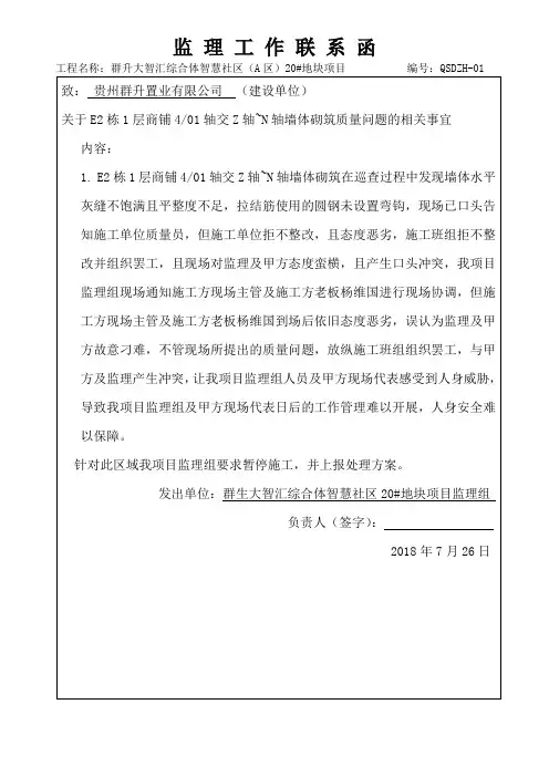 监理工作联系函(01) 