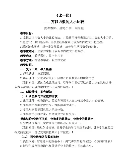 北师大版二年级数学下册《比一比》优秀教学设计