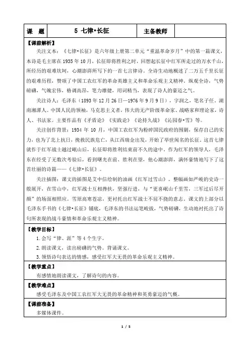 《七律-长征》优质教案(第一课时)
