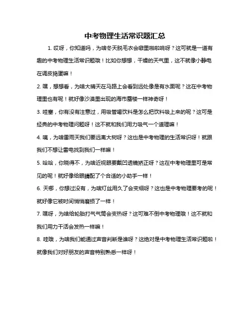 中考物理生活常识题汇总