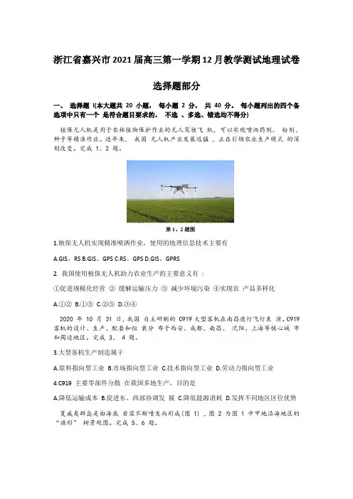 浙江省嘉兴市2021届高三第一学期12月教学测试地理试卷【含答案】