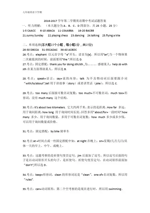 2016-2017学下学期期中考试试题答案