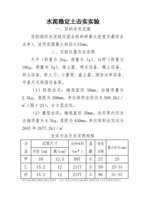 水泥稳定碎石土7天无侧限抗压强度测量方法