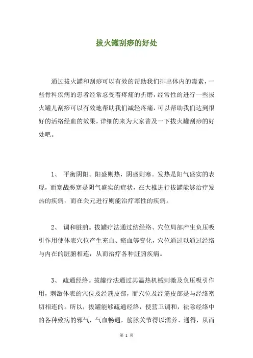 拔火罐刮痧的好处