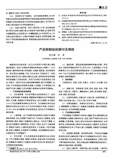 产后抑郁症的探讨及预防