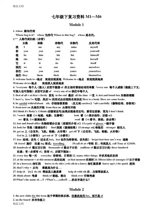 最新新外研版英语七年级下册m1-6重点总结完整版