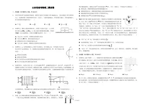 最新2019-2020年山东省高考物理二模试卷-(解析版)