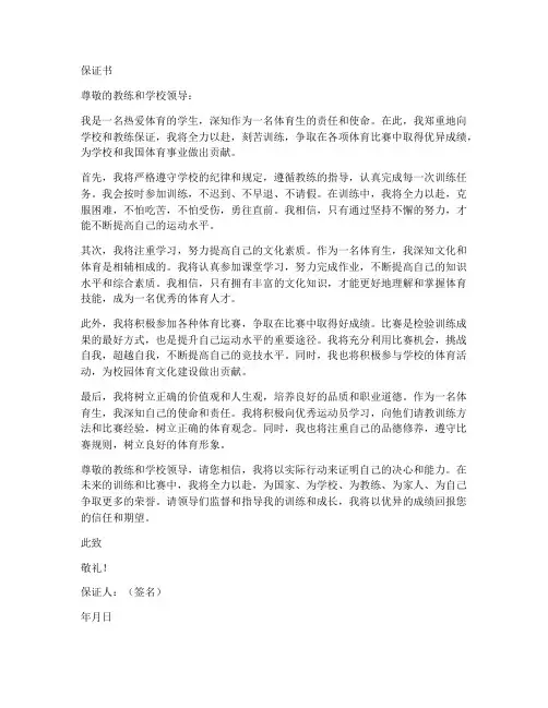 体育生好好训练保证书
