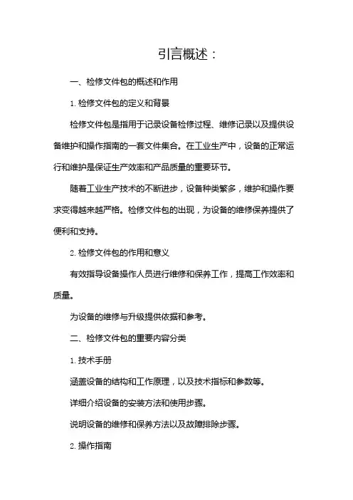 检修文件包(二)