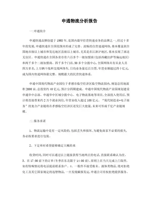 申通物流分析报告